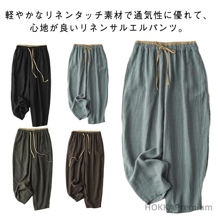 Linen, Hemp - 【送料無料】綿麻風 九分丈 サルエルパンツ レディース バルーンパンツ バルーンパンツ コクーンパンツ 夏 サーカスパンツ パンツ バルーン 大きいサイズ リネン風 ゆったり 春夏 薄手