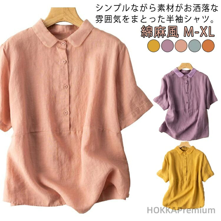 Rakuten - 【送料無料】レディース 綿麻シャツ お洒落 ブラウス 綿麻風 大きいサイズ 無地 薄手 シンプル 着痩せ トップス シャツ 綿麻シャツ 秋 体型カバー 通気性 日常 カジュアル 春 夏
