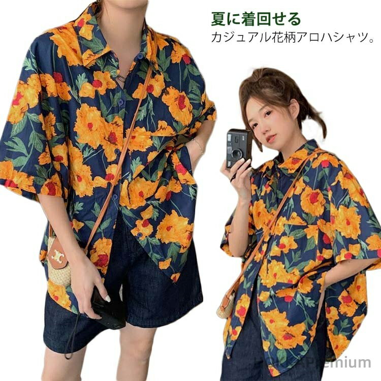 短袖 - 【送料無料】ハワイシャツ アロハシャツ レディース ゆったり 半袖 シャツ 夏 プリント ビーチウェア ブラウス レトロ トップス 羽織 リゾート 旅行 アロハシャツ 日焼け止め服