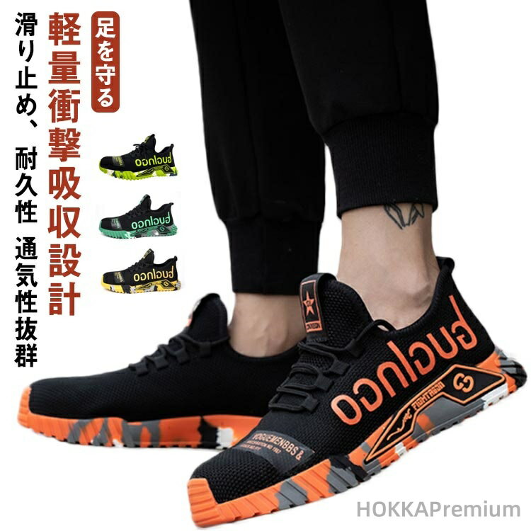 【送料無料】23.0-29.0cm 作業靴 安全靴 鋼先芯 スニーカー メンズ レディース ウォーキング シューズ 靴 ローカット 先芯入り つま先保護 セーフティーシューズ 耐滑 軽量 通気