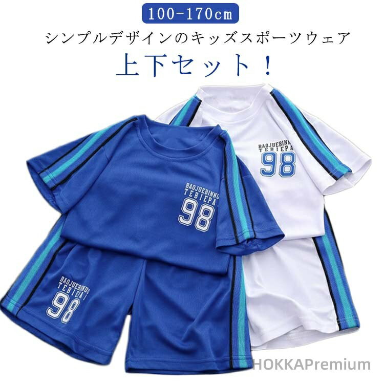 【送料無料】上下セット キッズ 子供服 ハーフパンツ ジャージ 子ども服 tシャツ ...