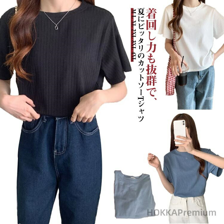Rakuten - 【送料無料】可愛い カットソー リブ 半袖 カットソー シンプル クルーネック 柔らかい 夏トップス 丈短め カジュアル 快適 伸縮性 ストレッチ Tシャツ Uネック ゆったり 着痩せ