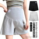 【送料無料】妊娠服 妊婦 妊娠 マタニティウエア 短パン ハーフパンツ 半ズボン 軽量 薄手 ウエスト調節可能 マタニティウエア 産前 産後 パンツ ハーフパンツ ショートパンツ