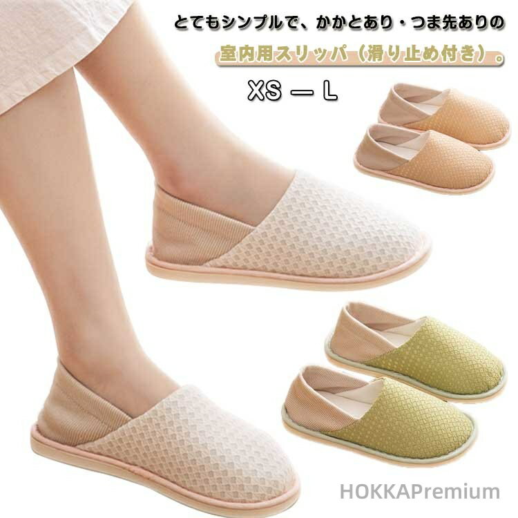 【送料無料】ルームシューズ スリッパ かかと付きスリッパ 滑り止め 定番 かかとあり かかと付き 洗える レディース 柔らかい やわらかい すべり止め 室内履き 上履き 室内 滑りにくい