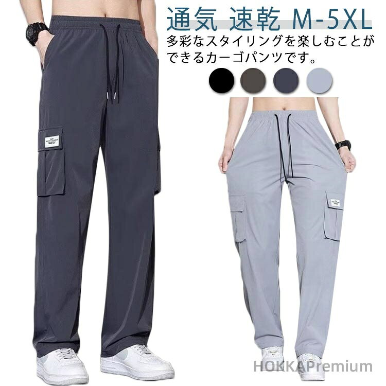 Cargo Pants - 【送料無料】ワイドパンツ カーゴパンツ ウエストゴム 冷感 快適 カジュアル 夏服 ストリートパンツ カジュアル 無地 ロングパンツ ゆったり 春服 通気 速乾 調整紐 サルエルパンツ