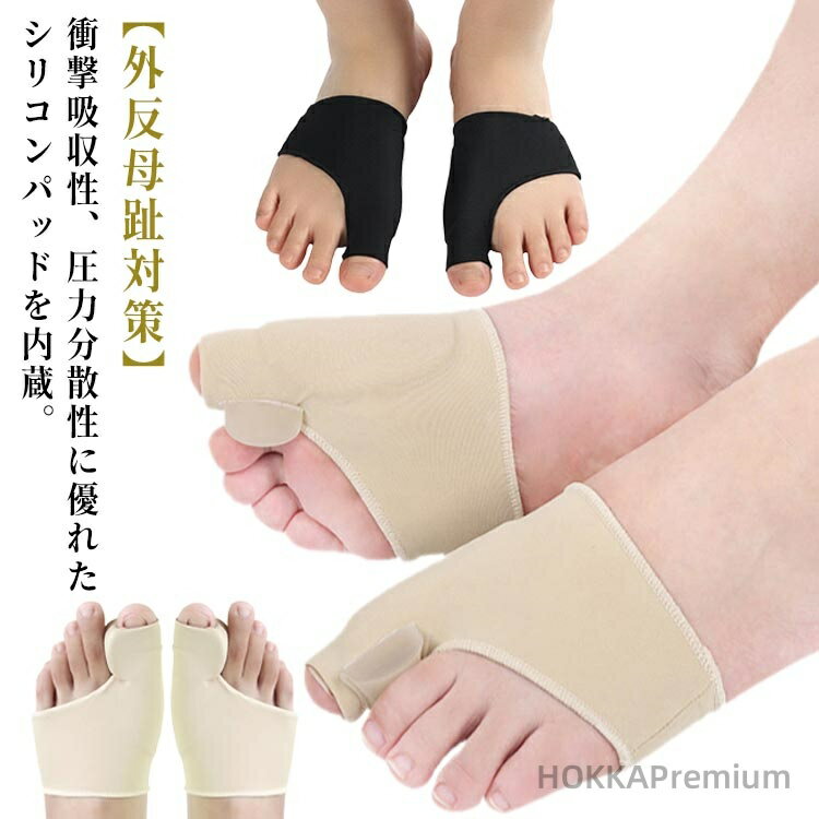 【送料無料】サポーター サポーター ジェルパッド内蔵 足指 足指 外反母指 あしゆび開き 健康グッズ 薄型 親指 シリコン 足指広げる 足指 保護パッド 補正 パッド 外反母趾対策