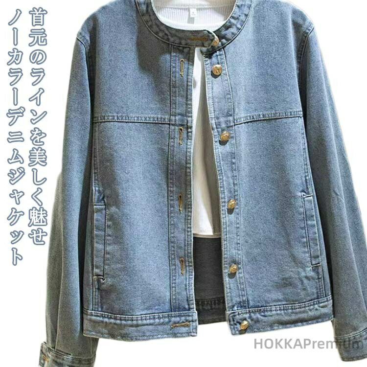 Rakuten - 【送料無料】アウター 春 Gジャン レディース ノーカラージャケット 羽織り ノーカラー ジャケット ライトアウター デニムジャケット 春服 秋服
