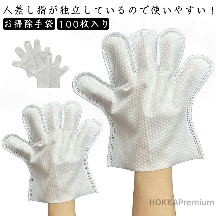 【送料無料】50双 お掃除グローブ 拭き掃除 掃除 掃除 細かい掃除 お掃除手袋 男女兼用 使い捨て手袋 ..