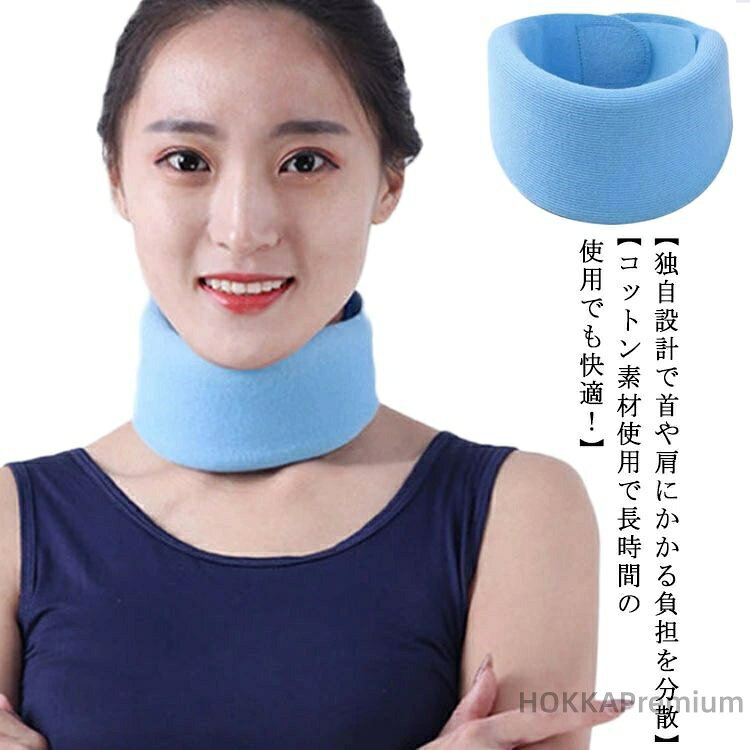【送料無料】スマホ首 頸 固定帯 保護 ソフト 予防 サポート 在宅ワーク ネックストレッチ コルセット ネックストレッチャー 安眠サポート テレワーク 首の痛み 肩こりに 首枕 男女兼用