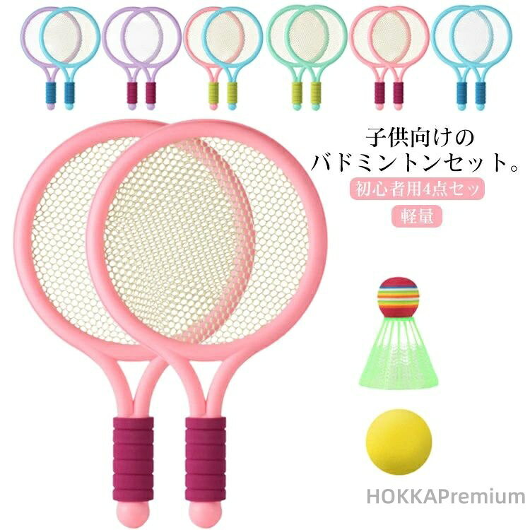 【送料無料】ゼント ラケット 親子セット バドミントン 軽量 シャトル バドミントン バドミントン アウトドアバドミントン スポーツ こども テニス 幼児 テニスラケット 誕生日 セット