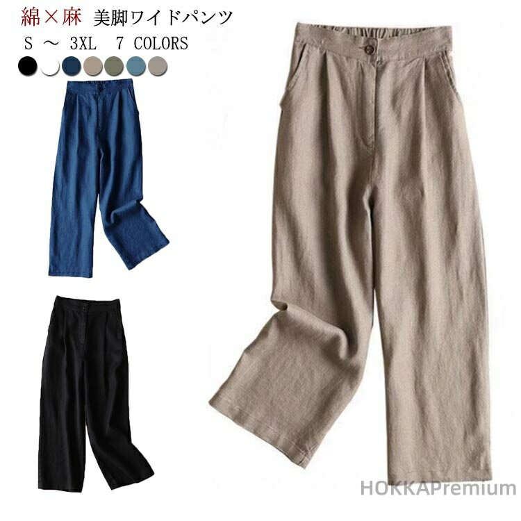 Capri Pants - 【送料無料】麻 パン 綿麻 パンツ ナチュラル 大人 大きめ 無地 りねん ワイドパンツ 麻 ロングパンツ ウエストゴム 大きいサイズ 春夏物 春服 秋服 大人 お洒落 おしゃれ かっこいい
