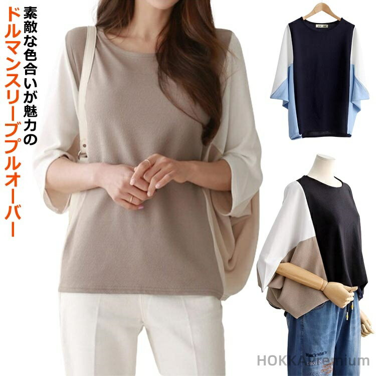 Short Sleeves - 【送料無料】五分袖 クルーネック トップス ドルマン プルオーバー レディース ブラウス 半袖 ゆったり ドルマンスリーブ 体型カバー シャツ Tシャツ オーバーサイズ ビッグシルエット