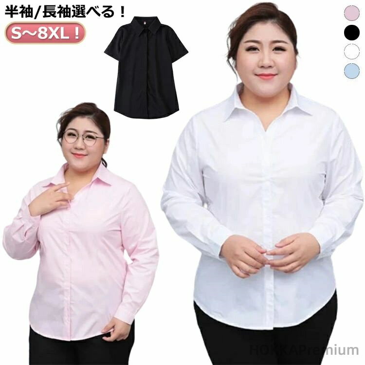 Rakuten - 【送料無料】オフィス 会社 襟付き ブラウス 白シャツ スーツ ビジネスシャツ 長袖 大きいサイズ レディース シャツ 半袖 シャツ
