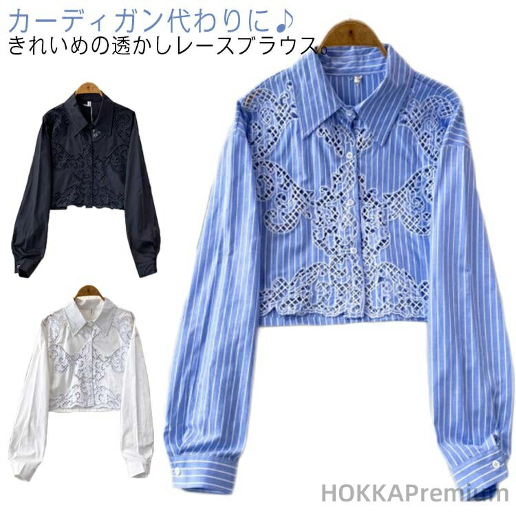 Rakuten - 【送料無料】上品 長袖 レイヤード ショート丈 透かし パンチングレース 羽織り カジュアルシャツ 花レース 重ね着 カーデ ブラウス きれいめ トップス オフィスカジュアル OL