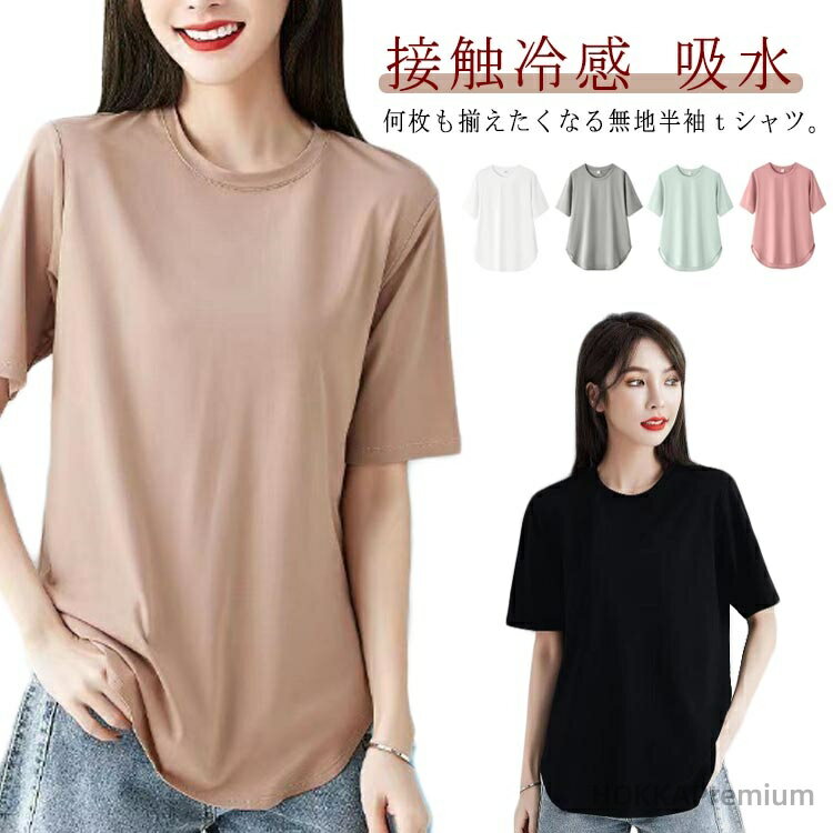 【送料無料】ロング カットソー ロング丈 Tシャツ 5分袖 トップス 夏 サマー 接触冷感 半袖 レディース 1枚で決まる トップス