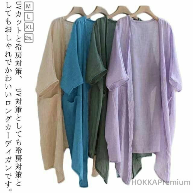 Nylon, Rayon, Polyester - 【送料無料】半袖カーディガン ロングカーディガン レディース UVカット 大きめ ひんやり 薄手 冷感 uv 夏用 シアーカーディガン