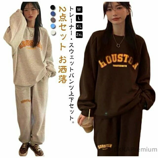 【送料無料】長袖 大きいサイズ スウェットパンツ トレーナー カジュアル 春 部屋着 上下セット セットアップ ジャージ