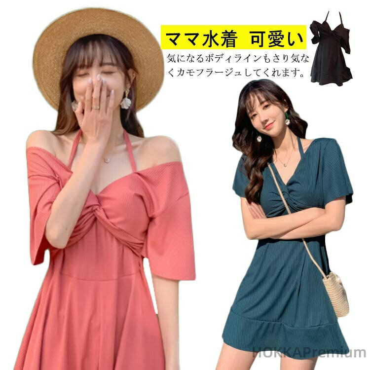 【送料無料】50代 30代 大きいサイズ ぽっちゃり 20代 40代 オールインワン ママ水着 ワンピース レディース ミセス 体型カバー水着