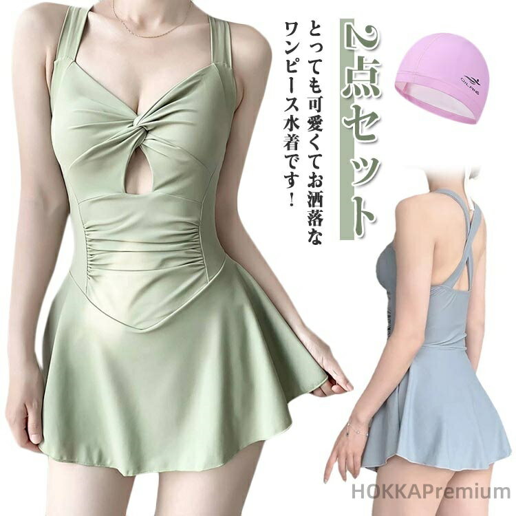 【送料無料】スイムウエア 大人 スポーツ プール 海 ママ用 女性 大人用 大きい オールインワン 無地 水泳帽付き ワンピース 2点セット 水着
