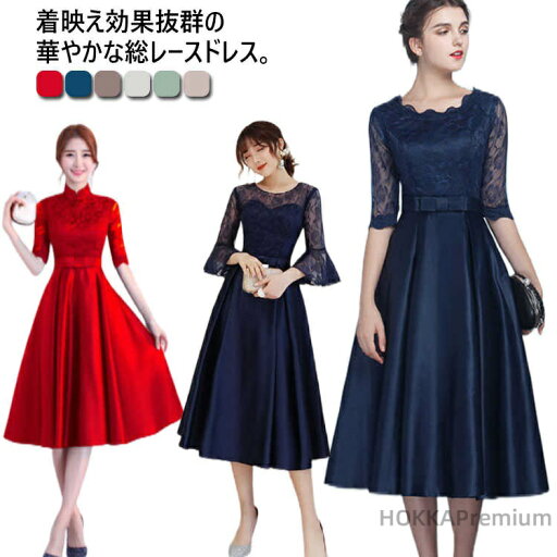 【送料無料】謝恩会 二次会 パーティードレス ワンピース 披露宴 結婚式ドレス 結婚式 女子会 パーティーワンピース 春 お呼ばれ 五分袖 【送料無料】謝恩会 二次会 パーティードレス ワンピース 披露宴 結婚式ドレス 結婚式 女子会 パーティーワンピース 春 お呼ばれ 五分袖