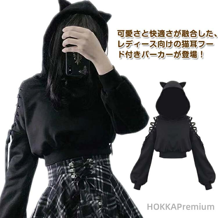Parka - 【送料無料】猫耳 レディース キュート ネコミミ 長袖 へそ出し プルオーバー トップス 猫耳パーカー ショート丈