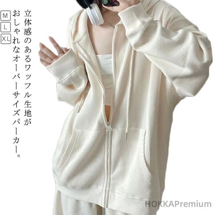 Rakuten - 【送料無料】長袖 ジップアップパーカー ライトアウター 羽織り アウター 体型カバー レディース オーバーサイズパーカー ワッフル