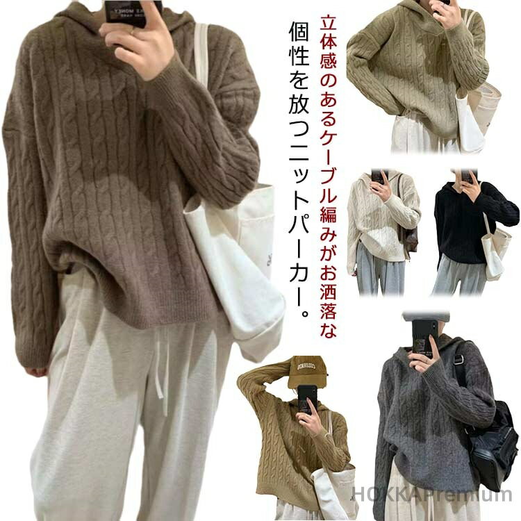 【送料無料】シンプル セーター ニットパーカー Vネック フード付き きれいめ ローゲージ ニット 長袖 ..