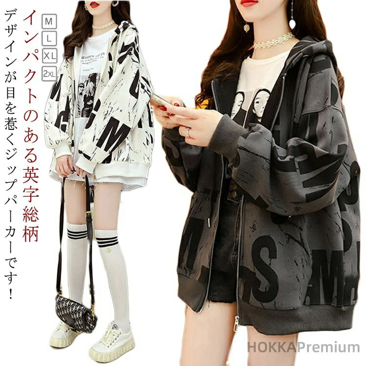 【送料無料】英字 羽織り 大きいサイズ スウェット 長袖 ゆったり オーバーサイズ ジップパーカー パーカー レディース