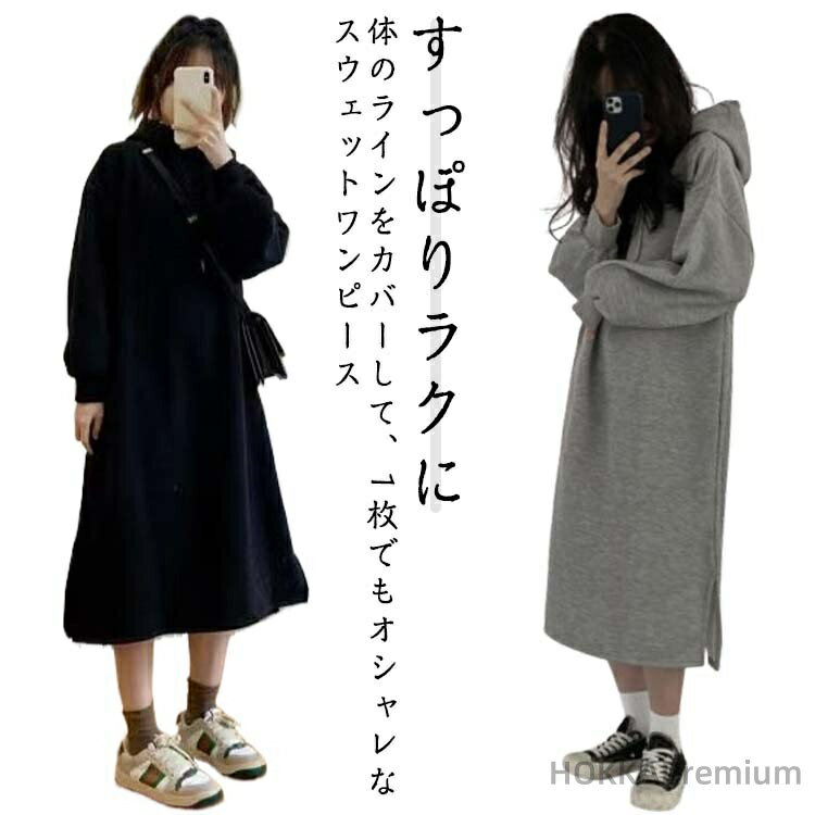 【送料無料】スリット入り 無地 スウェットワンピース ロング丈 フード付き ゆったり マキシ丈 パーカー 長袖