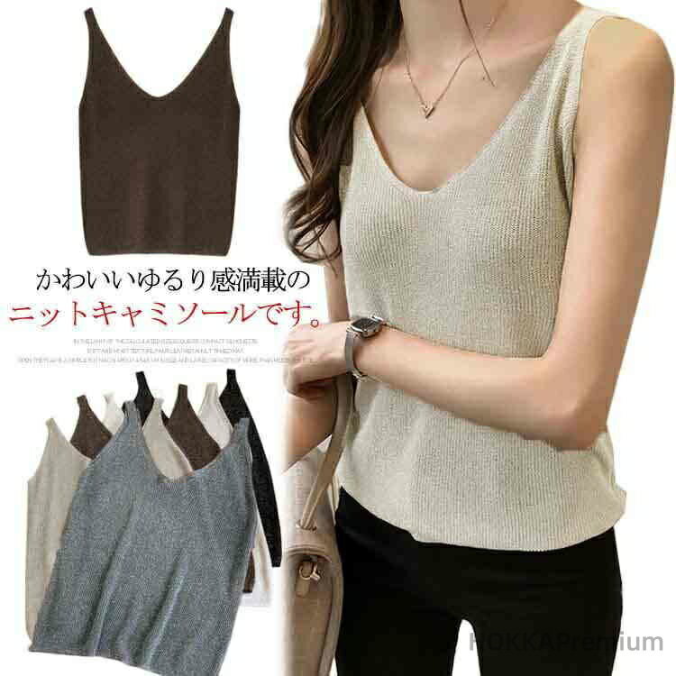 【送料無料】トップス インナー 無地 薄手 タンクトップ ニットキャミソール Vネック サマーニット レ..