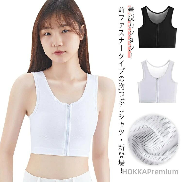 【送料無料】バストダウン バスト押さえ 男装 着物インナー 胸潰し トラシャツ コスプレ インナー スポーツブラ なべシャツ 胸サポータ