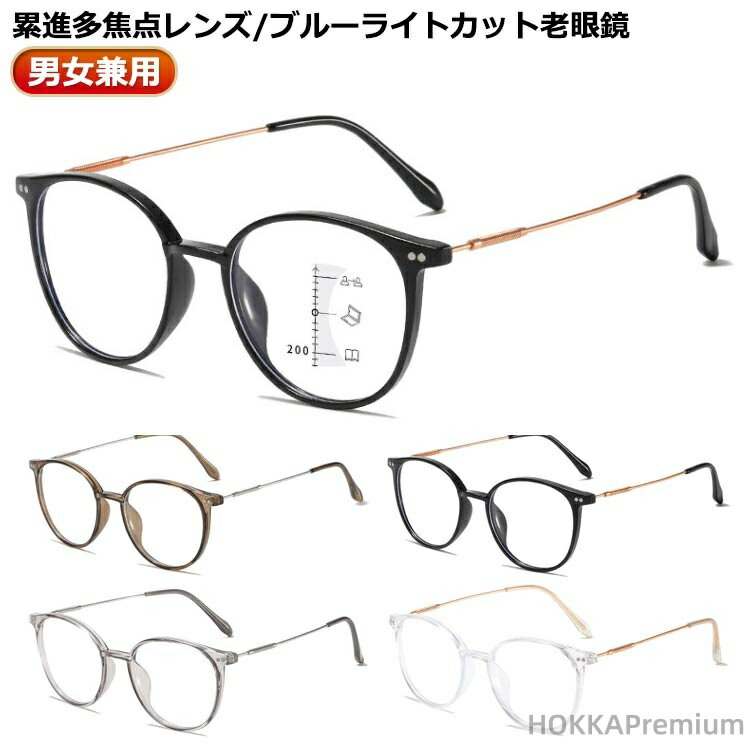 【送料無料】ラウンド 丸 PCメガネ おしゃれ メンズ 女性 軽量 スマホ 累進多焦点レンズ ブラック 老眼鏡 ブルーライトカット