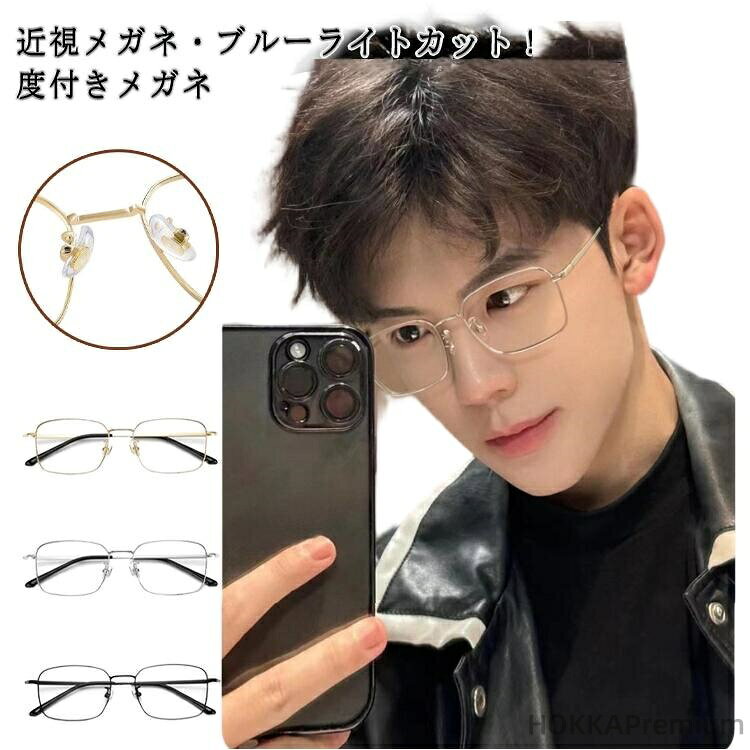 其它 - 【送料無料】強近視 度付きメガネ ブルーライトカット 度付きメガネ 近視 メンズ レディース 近視メガネ 度付きメガネ