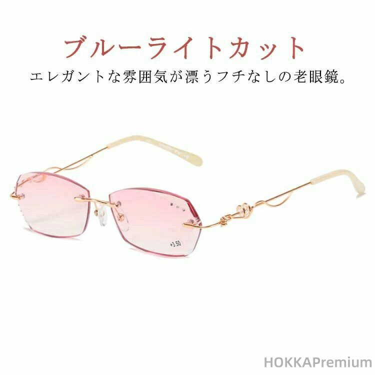 Other - 【送料無料】UVカット リーディンググラス ブルーライトカット ふちなし 縁なし レディース おしゃれ 老眼鏡 フチなし