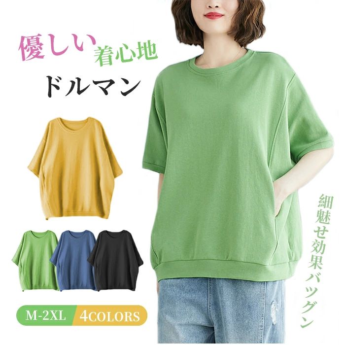 【送料無料】tシャツ ドルマン レディース 半袖 カットソー 体型カバー 細身 女性 女の子 クルーネック プルオーバー ドロップショルダー ゆったり 両サイドポケット デザイン性