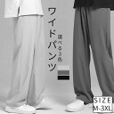 【送料無料】メンズ ワイドパンツ ゆったり ロングパンツ 長パンツ 長ズボン 無地 ロング丈 パンツ ボトムス スラックス ワイド バギー ストレッチ バギートルーザーズ