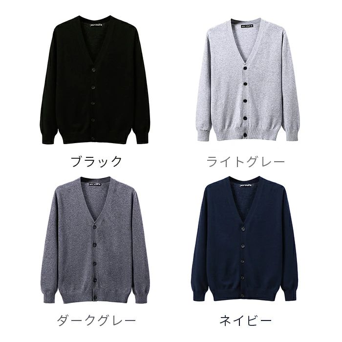 【送料無料】カーディガン メンズ 紳士 レーディス ユニセックス 男女兼用 敏感肌 寒さ対策 羽織 冷房対策 コットン素材 重ね着 毛玉出にくい オールシーズン 着痩せ着やすい