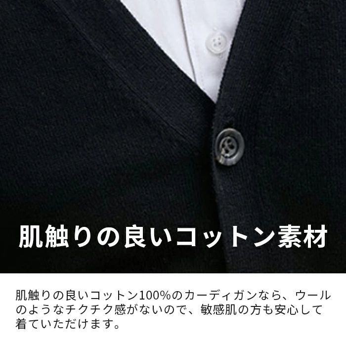 【送料無料】カーディガン メンズ 紳士 レーディス ユニセックス 男女兼用 敏感肌 寒さ対策 羽織 冷房対策 コットン素材 重ね着 毛玉出にくい オールシーズン 着痩せ着やすい