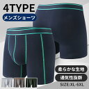 【送料無料】メンズ下着 メンズボクサーパンツ 肌着 インナー パンツ 4枚セット 吸水 速乾 制菌 防臭 メンズパンツ 男性 メンズ用 下着 綿 コットン 立体...