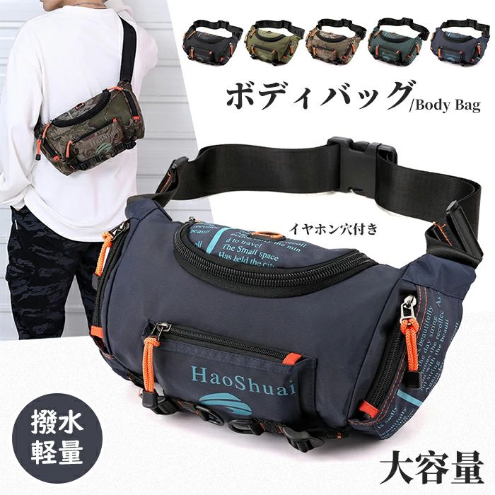 【送料無料】ボディバッグ 鞄 斜め掛け ショルダーバッグ 腰かけ 防水素材 カバン バッグ 多ポケット 大容量 メンズ 肩掛け 長さ調整可能 水に強い 汚れにくい 防水 ファスナー 防犯