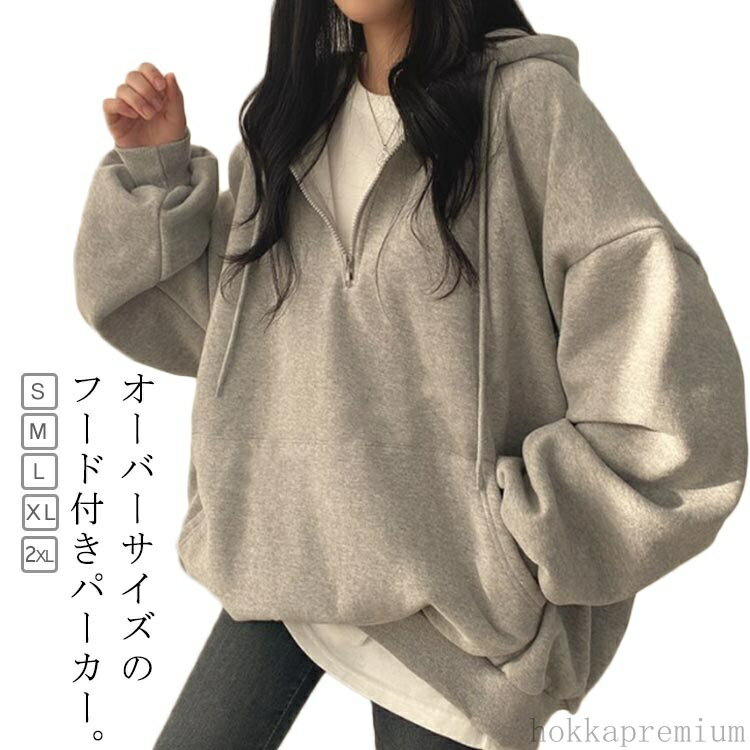 Rakuten - 【送料無料】レディース 大きめ フード付きパーカー オーバーサイズ アウター ジップパーカー 長袖 暖かい 裏ボア ボア スウェット ゆったり ボアパーカー ルームウェア 寒さ対策 対策