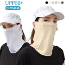 【送料無料】日よけ フェイスカバー フェイスカバー 日焼け防止 uv ネックカバー UPF50+ フェイスカバー ひんやり UVカット テニス フェイスカバー 息苦しくない 日よけ ゴルフ(4)