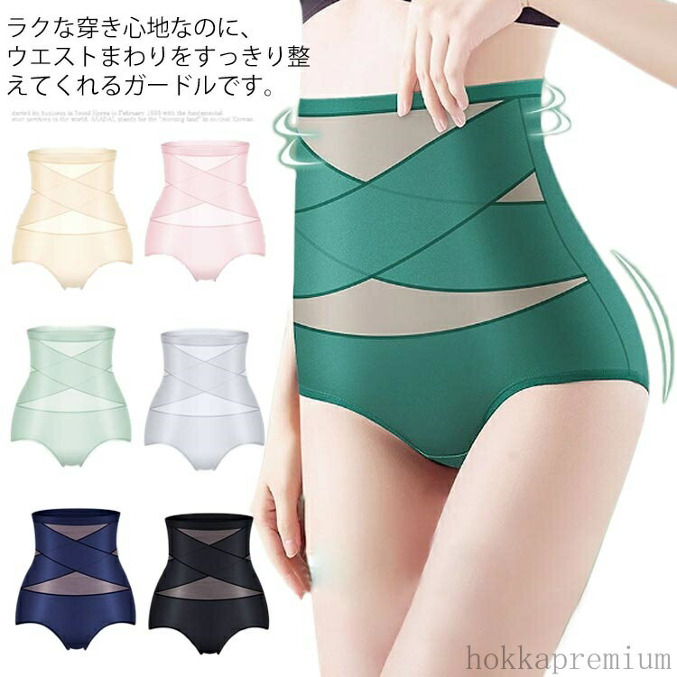 【送料無料】ガードル ハイウエスト ショーツガードル クロスパワーネット お腹引き締め ぽっこりお腹 ヒップアップ 美尻 補正下着 体型カバー 薄手 蒸れない ガードル ショーツ