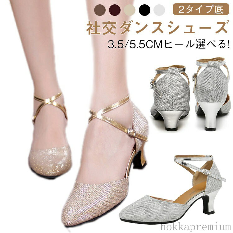 Rakuten - 【送料無料】ラテンシューズ ラテン ダウンシューズ ハイヒール 5.5cm 3.5cm ジャズダンス 美脚 レディース 疲れない 靴 サンダル 練習用 演出