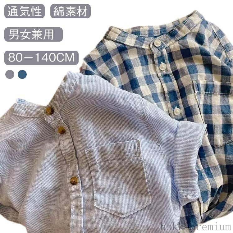 【送料無料】半袖 夏用 男女兼用 子供服 ストライプ チェック柄 半袖シャツ スタンドカラー 綿 シャツ ..
