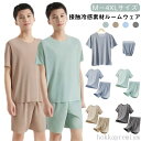 【送料無料】冷感 アイスシルク 夏用 半袖ルームウェア 薄手 セットアップ パジャマ メンズ 20代 30代 40代 接触冷感 丸首 吸汗 通気