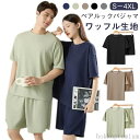 【送料無料】セットアップ ペアルック パジャマ 半袖 ワッフル 上下セット レディース 女性 男性 カップル 春 夏 ワッフル生地 ナイトウェア メンズ ゆった...