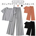 【送料無料】ワイドパンツ カジュアル 2点セット 夏用 ルームウエア 部屋着 tシャツ 長ズボン 薄手 小柄 身長アップ|詳細画像