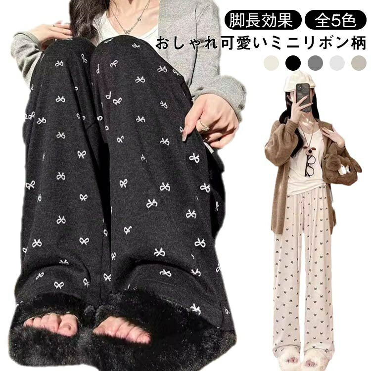 Rakuten - 【送料無料】ミニリボン柄 長ズボン ゆったり カジュアルパンツ 春 秋 ルームウェア パンツ ハイウエスト 脚長効果 可愛い 20代 30代