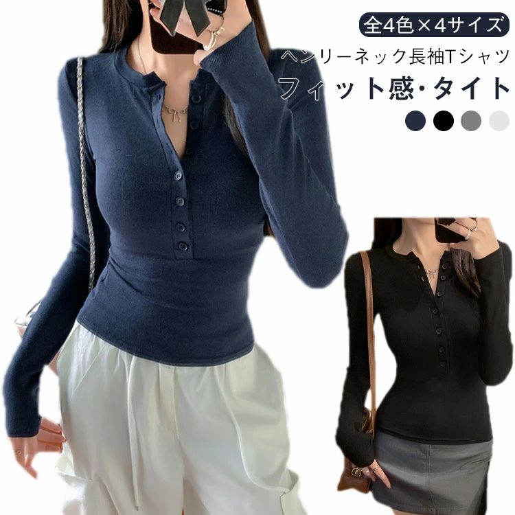 Rakuten - 【送料無料】薄手 カットソー ヘンリーネック ロンT 春服 長袖カットソー おしゃれ かわいい シンプル タイト 無地 ボタン ストレッチ スリム カジュアル 春 秋 冬